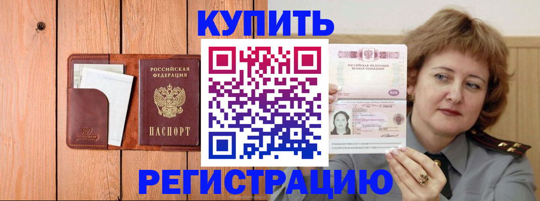 прописка паспорт в Озёрске