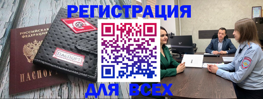 временная регистрация законно в Озёрске