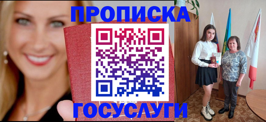 прописка 2025 в Озёрске